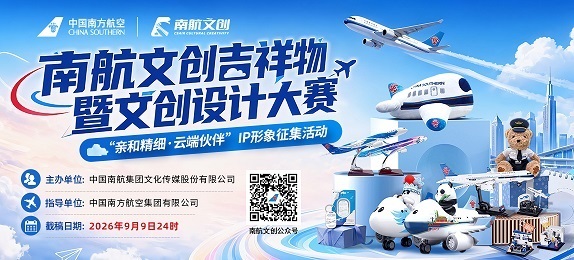 金奖5万元！南航文创吉祥物暨文创设计大赛正式启动