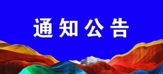 关于举办“陇原创想・文化新生”全国甘肃文化创意设计大赛的通知